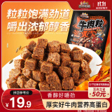 三只松鼠什锦牛肉粒500g袋装休闲零食牛肉干内蒙古风味量贩糖纸独立包装