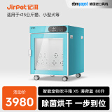 Jirpet宠物烘干箱智能全自动猫咪吹风机小型犬中型犬烘干机吹水器 【80升】X5薄荷蓝（限量款）