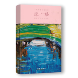 月满西楼（一代纯情小说巨匠 琼瑶 经典之作） 小说