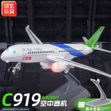 翊玄玩具 C919航空飞机模型儿童玩具大号合金国产客机仿真航模摆件礼物