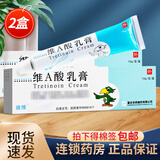 [迪维]维A酸乳膏 0.025%*15g 2盒装