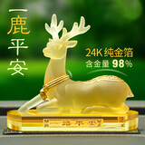紫杉堡汽车摆件一路平安鹿车内饰品车载香薰汽车香水摆件 平安福禄金色