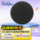 润普Runpu视频会议全向麦克风USB免驱有线连接4米拾音360°收音适用10-30㎡桌面型扬声器音响RP-M55