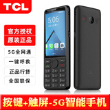 静元阁专卖店TC L T508N品牌营业厅定制TC L onetouch一键通E1 5G安卓智能触屏按键学生老人老年备用手机 TCL T508n黑-5G智能机（3+32G内存）