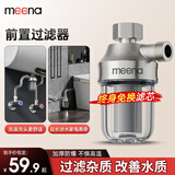 MEENA电热水器前置过滤器不锈钢家用智能马桶阻垢器洗衣机自来水花洒净水器 前置过滤【升级加重全铜银色】
