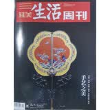 三联生活周刊 2024年12月第49期 本期主题：手艺之美 宋锦 苏扇 核雕 漆器 瓷胎竹编 蜀锦