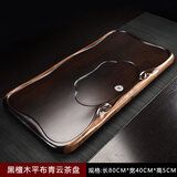 木语瓷缘黑檀木茶盘带排水实木家用烧水壶一体式茶台茶托盘功夫茶具客厅 黑檀木平板茶盘80*40*5CM