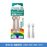 BabySmileRainbow儿童电动牙刷声波清洁振动英语语音互动LED彩虹灯205充电式3岁+ 软毛2支装-适配204-205-206