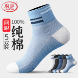 浪莎男士袜子男纯棉短袜春夏季薄款全棉网眼透气吸汗运动休闲袜子均码