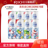 锐澳（RIO）洋酒预调鸡尾酒 清爽系列低度酒组合 清爽330ml*8罐 随机口味8罐