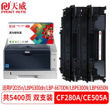 天威 CF280A硒鼓CE505A粉盒 适用惠普HP 80a 400 M401DN M425DW CE505/CRG319双支【5400页】 P2035 425dn P2035n P2055d