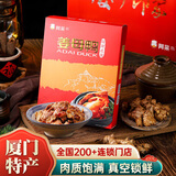 阿呆厦门特产姜母鸭400g福建厦门闽南酱板鸭卤味鸭肉熟食纯肉中秋礼盒