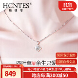 翰德思（HCNTES）四叶草项链女士首饰品银锁骨链告白异地女友生日礼物圣诞节礼物 四叶草项链-白锆款