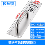 亚尔曼 加厚不锈钢大门拉手 木门明装把手 金色推拉板防火门逃生门把手 推字带把手《拉丝银》300*80MM