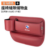 宝马3系5系7系1系X1X3X5X7汽车座椅夹缝收纳盒车内装饰用品储物盒 主驾驶【宝马标/火山红】1个装