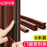 潜水艇（Submarine）防盗门密封条门窗缝隔音条入户门防漏风窗户挡条硅胶门框缝胶条 【D形】4-6mm缝隙用(3米×2)