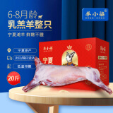 羊小柒 宁夏滩羊肉 生鲜新鲜分割半只羊 羊腿羊排年货礼盒烧烤食材 乳羔羊整只20斤