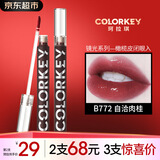 Color Key珂拉琪唇釉哑光丝绒雾面水雾唇露小黑镜唇泥唇彩素颜显白口红女 B772 自洽肉桂