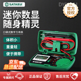 世达（SATA）工具DY03001 数字防烧万用表迷你小型袖电表笔