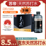 苏帝东方克东天然苏打水500ML 饮用弱碱性泡茶水0糖0气 年货送礼佳品 3箱装（500ml/瓶*36瓶）