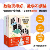 全网粉丝3000万?的“国民老师”李永乐新作《哇！创意数独思维训练200题?10节精品视频课》  