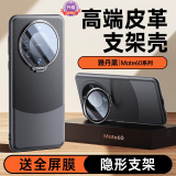 京工智造严选  【自带隐形支架】适用华为mate60pro手机壳mate60真素皮+保护套全包镜头超薄防摔商务简约熊猫款 Mate60【雅丹黑】升级合金素皮丨自带支架