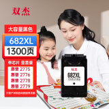 双杰682墨盒适用惠普1200打印机墨盒 dj2775 2776 6400 1216 6478 6078 2775 2779 4175墨水 682墨盒 可加墨