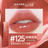 美宝莲唇釉接吻棒口红锁吻棒唇膏不易沾杯不易掉色生日情人节礼物送女友 125 白桃乌龙 【锁吻棒】