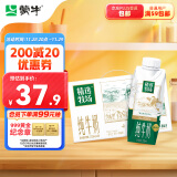 蒙牛精选牧场敕勒川纯牛奶250ml×10包【肖战推荐】精选敕勒川牧场