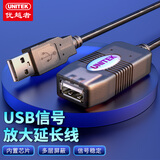 优越者 USB延长线 2.0公对母数据连接线带信号放大器电脑鼠标无线网卡连接线加长线5米 Y-250