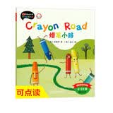 丽声我的第一套亲子英文绘本：蜡笔小路（4-5岁下 点读版） 点读书 发声书 有声书 早教发声书 早教发声书 点读书
