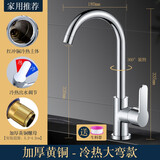 华厦金牛全铜厨房水龙头冷热单冷洗菜盆水槽洗脸盆面盆万向旋转水龙头家用 全铜铜冷热大弯不含进水管