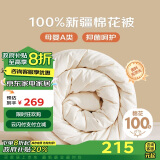 博洋家纺 暖初A类抑菌纯棉100%新疆棉花被子 春秋被约5.6斤220*240cm