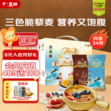 盖狮燕麦脆礼盒三色藜麦健康干吃儿童零食即食谷物麦片非油炸出游便携 【礼盒】燕麦脆720g(24年9月产)