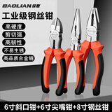 保联老虎钳钳子三件套装钢丝钳尖嘴钳斜口斜嘴钳虎口钳夹持工具