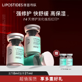 丽普司肽（lipostides）重组胶原蛋白冻干粉淡化痘后红印修护精华 1盒