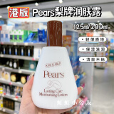 PEARS香港经典Pears/梨牌润肤露身体乳200ml 护手霜保湿滋润清爽不油腻 身体乳125ml