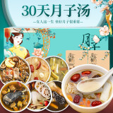 養瑞和30天月子餐30天月子汤产后月子煲汤食材补品剖腹产30天产后顺产汤料包营养生化汤