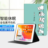 江铭 适用苹果iPad7/8/9代10.2英寸平板电脑保护套第七八九代10.2英寸全包防摔智能休眠创意卡通皮套