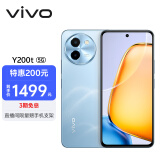 vivo Y200t 12GB+512GB 晴山 44W 6000mAh 120Hz金刚护眼屏 双扬300%大音量 拍照 AI 手机