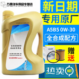 逐月适配标致301 308 3008 408 2008标志0W-30专用A5B5全机油