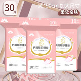 一口米产褥垫产妇专用护理垫一次性床单60x90月经垫孕妇产后隔尿垫 护理垫90x60 30片