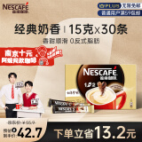 雀巢（Nestle）速溶咖啡粉1+2奶香三合一南京十元咖啡冲调30条黄凯胡明昊推荐