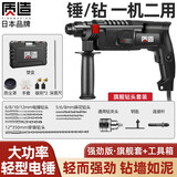 质造（ZHIZAO）轻型电锤电镐电钻大功率混凝土家用小型多功能工业级电锺 强劲版（锤/钻双功能）旗舰套