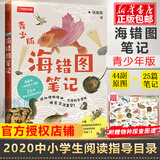 海错图笔记 青少年 学而思中信出版社版 44幅海错图原图 博物小亮的清代海洋生物考证笔记 入选中小学生阅读指导书目
