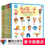 【接力出版社旗舰店】我的第一本英语单词书 自然+食物+交通工具+生活+农场+学校小百科 套装全6册0-3-6岁儿童英语启蒙认知读