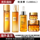 欧莱雅（LOREAL）小蜜罐花蜜金致臻颜胶原水乳套装 生日礼物 母亲节礼物送妈妈 水+乳+精华+轻盈面霜+眼霜