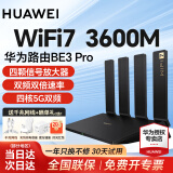 华为WiFi7华为路由器BE3 Pro家用千兆无线路由器四核双频聚合信号放大器增强器穿墙王电竞5G双频mesh 华为路由器BE3Pro【WiFi7+3600M】