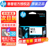 惠普（HP）955XL墨盒原装四色套装7720 7730 7740  8210 8720 8710打印机墨水 955黑色（约1000页）