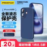 品胜 适用苹果16Plus手机壳 iPhone16Plus柔性液态壳全包防摔防磨防震亲肤男女款超薄保护套软壳 蓝色